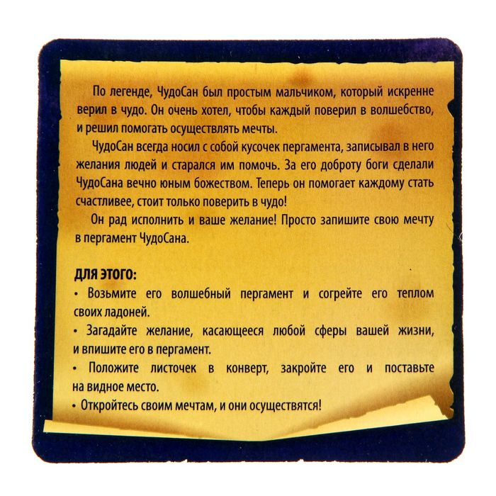 Волшебный талисман ЧудоСан "Дарует процветание!", 10х10 см
