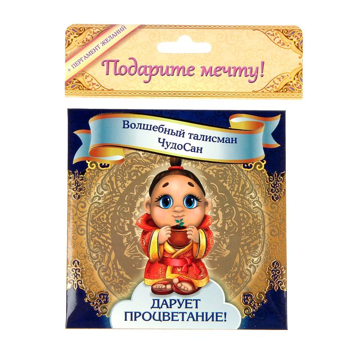 Волшебный талисман ЧудоСан "Дарует процветание!", 10х10 см