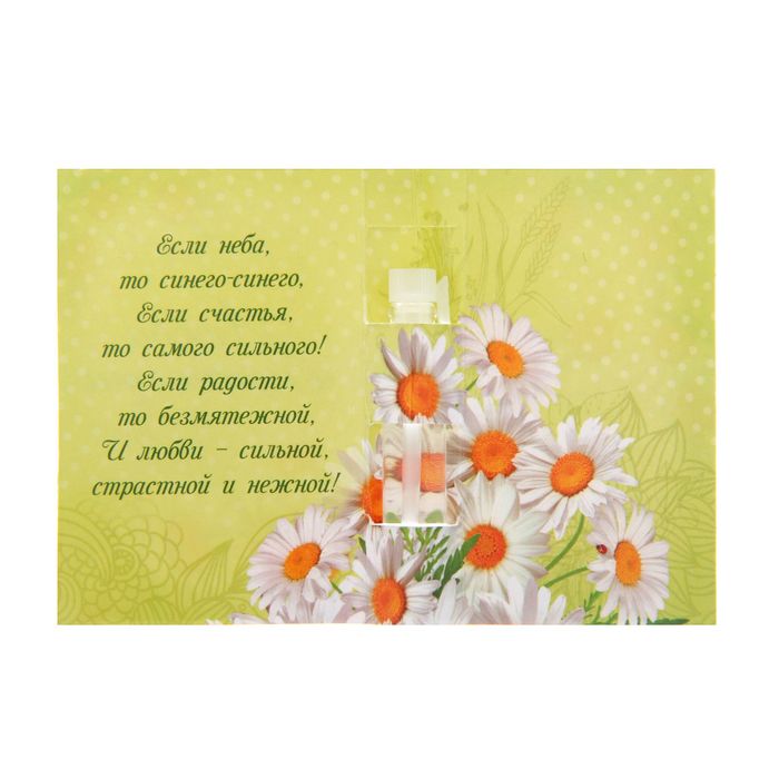 Открытка с аромаэссенцией "Любви и нежности", цветочный аромат