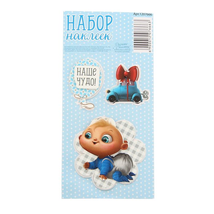 Наклейки объёмные "Наше чудо", 7 х 14 см