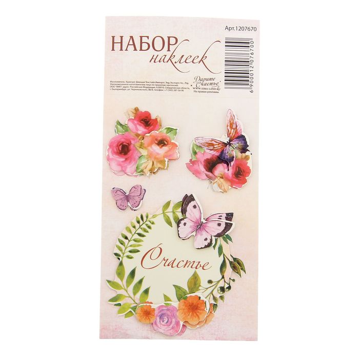 Наклейки объёмные "Счастье", 7 х 14 см