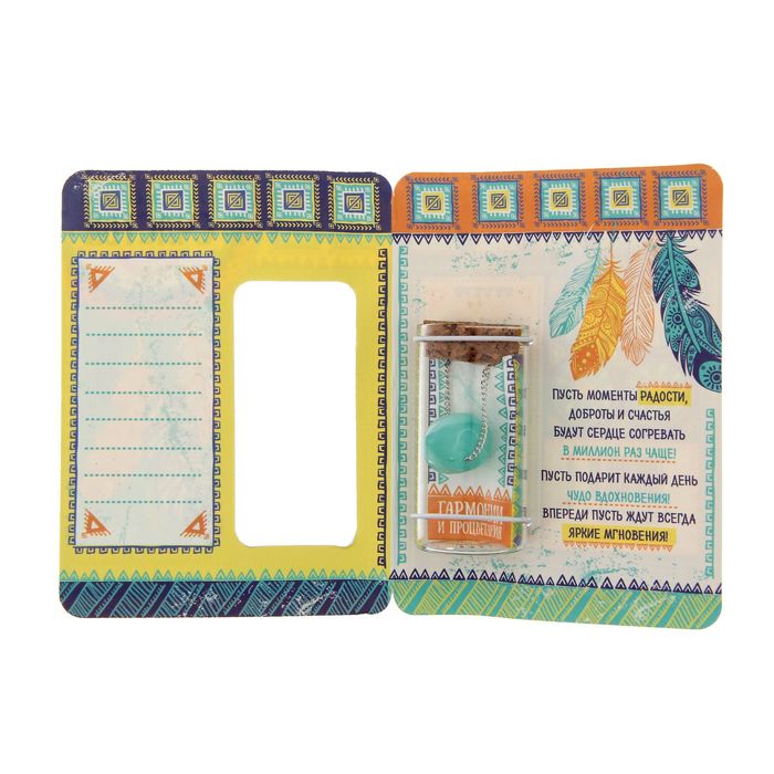 Капсула гаданий на открытке "Талисман счастья"