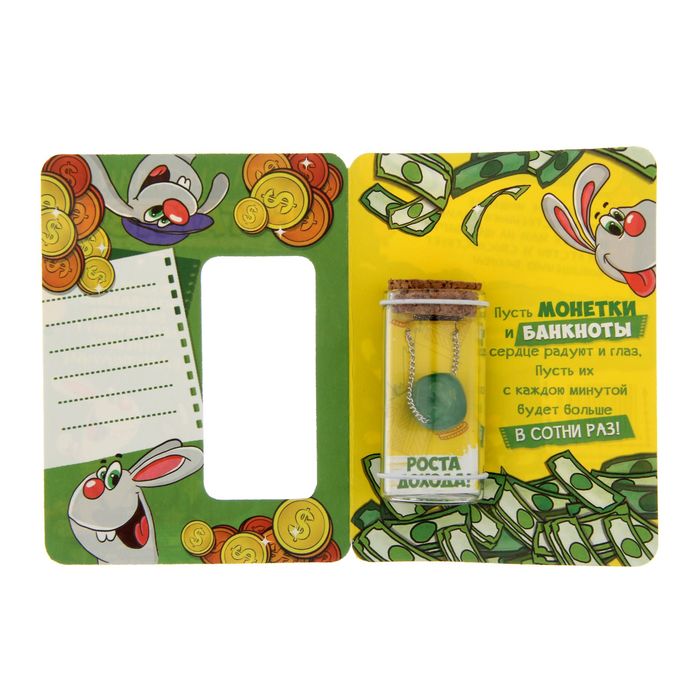 Капсула гаданий на открытке "Талисман богатства"