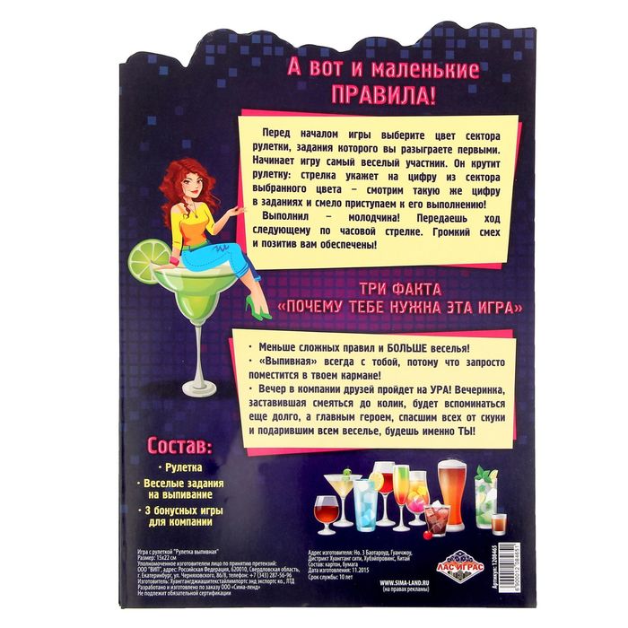 Игра с рулеткой "Рулетка выпивная"