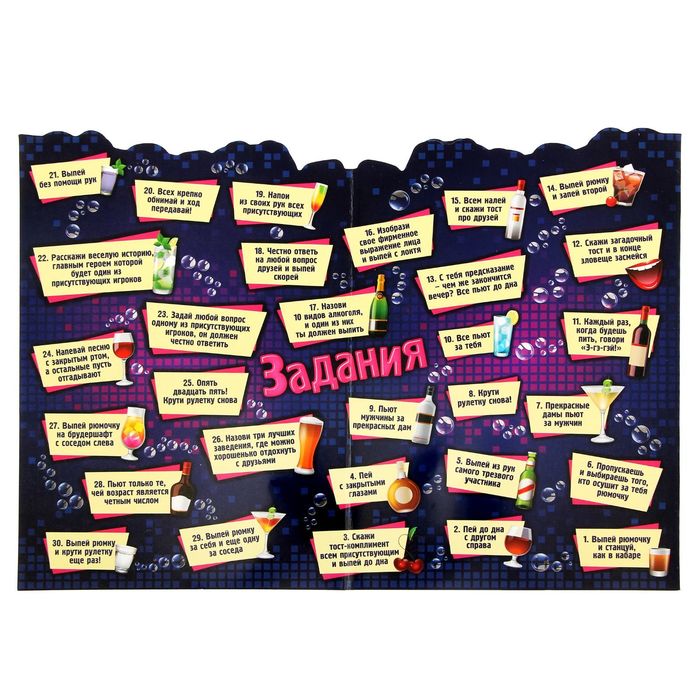 Игра с рулеткой "Рулетка выпивная"