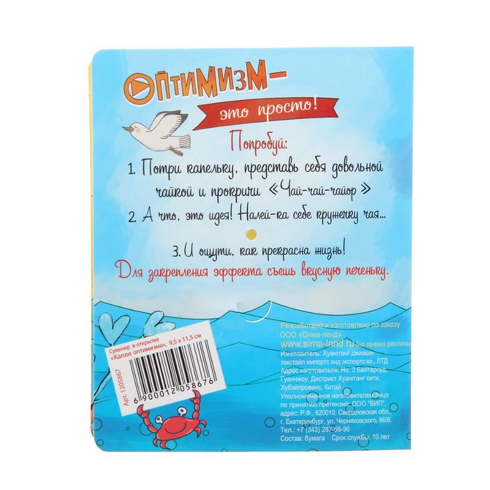 Сувенир в открытке "Капля оптимизма"