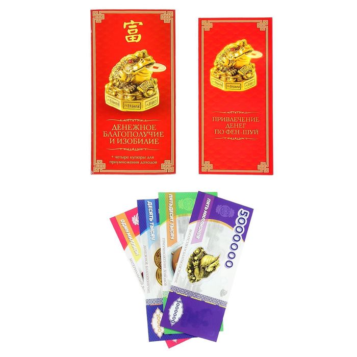 "Как привлечь денежное благополучие и изобилие", + талисман на богатство фэн-шуй