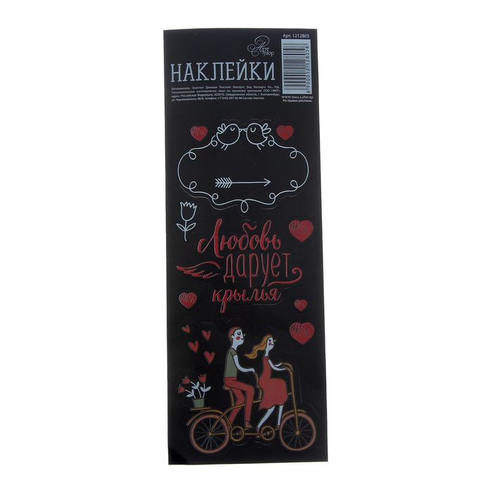 Наклейки для записей мелом"Любовь дарит крылья", 7 х 19,5 см