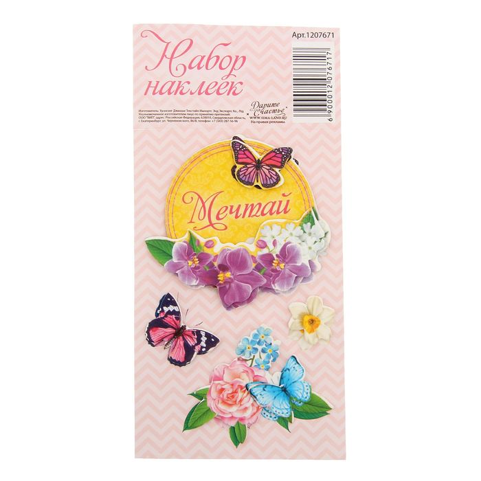 Наклейки объёмные "Мечтай", 7 х 14 см