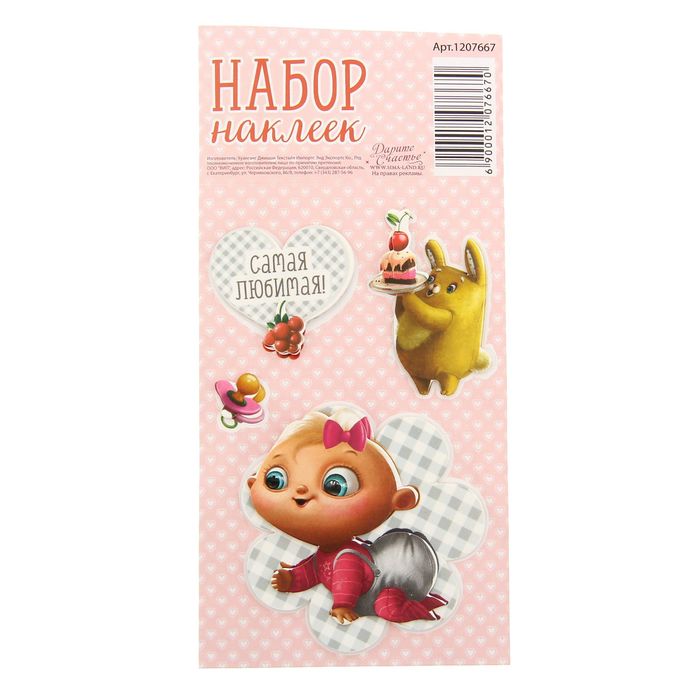 Наклейки объёмные "Самая любимая", 7 х 14 см