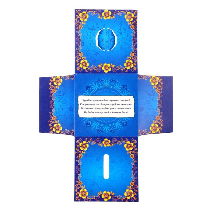 Волшебный талисман ЧудоСан "Самому дорогому человеку!", 10х10 см