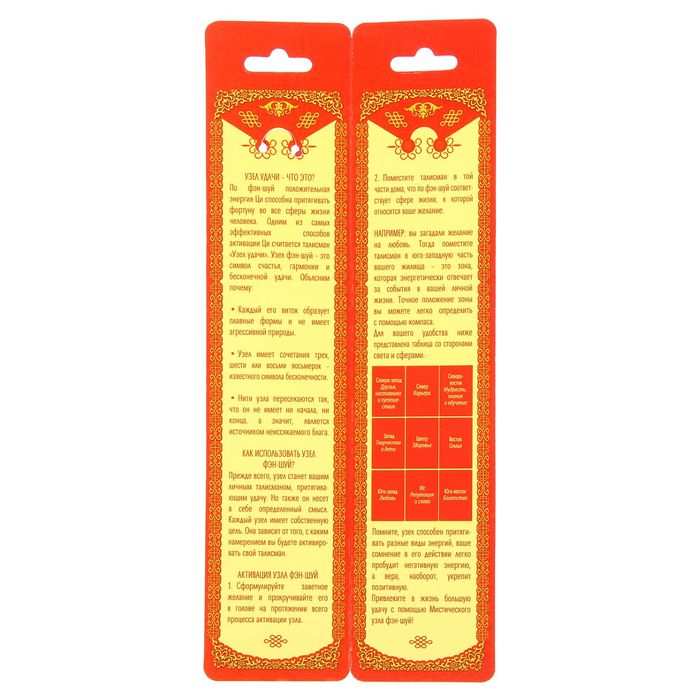 Подвеска "Узел удачи Фэн-шуй"