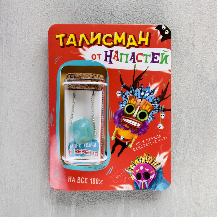 Капсула гаданий на открытке "Талисман от напастей"
