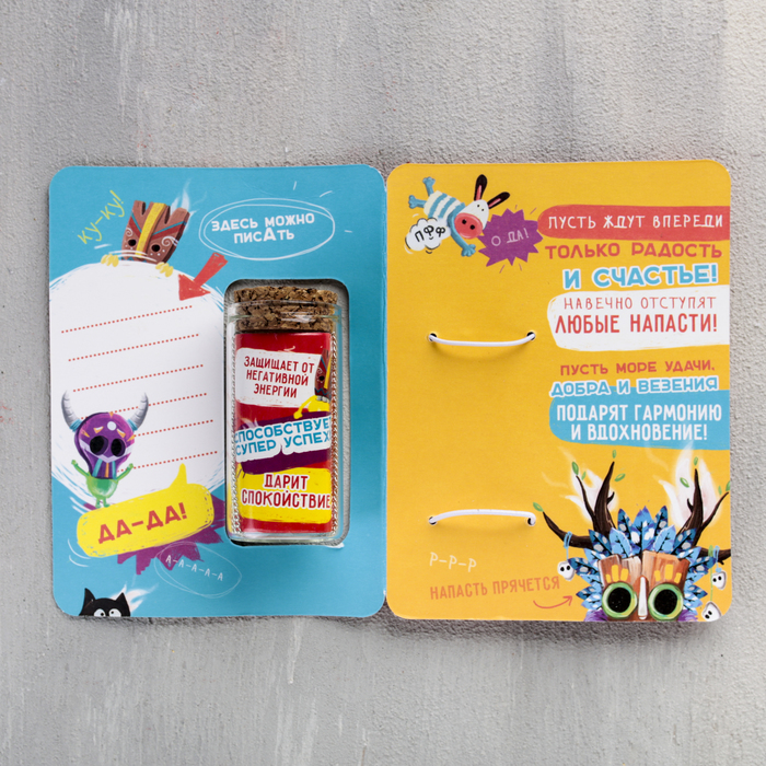 Капсула гаданий на открытке "Талисман от напастей"