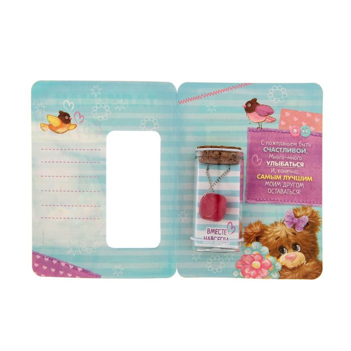 Капсула гаданий на открытке "Талисман дружбы"