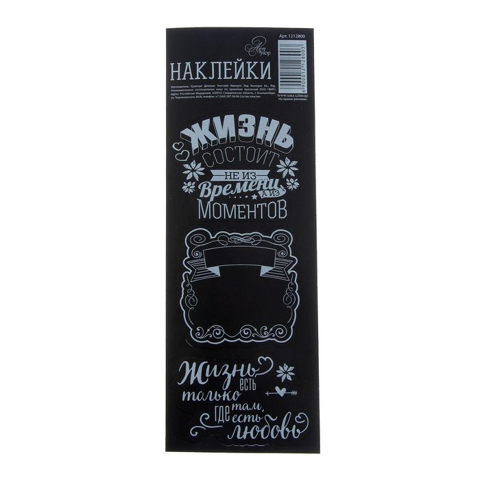 Наклейки для записей мелом"Там,где любовь", 7 х 19,5 см