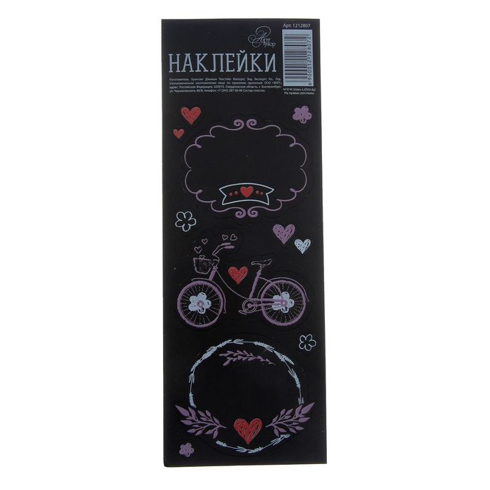 Наклейки для записей мелом"Прованс", 7 х 19,5 см