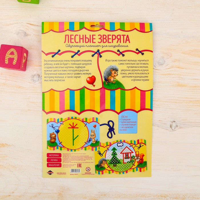 Шнуровка планшет "Животные"