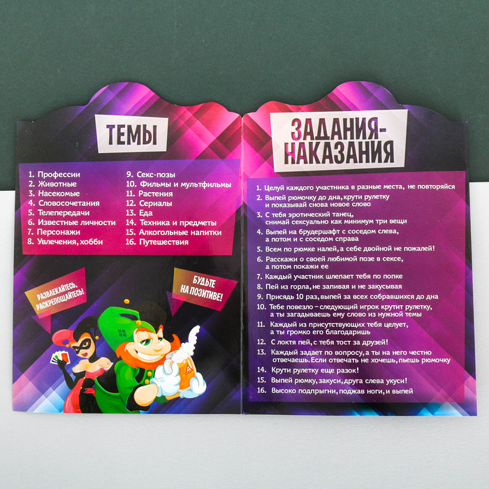 Игра веселая на праздник "Позитивчик", 3 игры с рулеткой