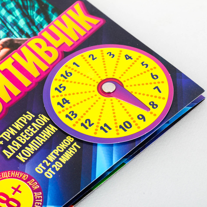 Игра веселая на праздник "Позитивчик", 3 игры с рулеткой