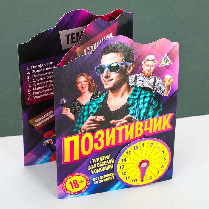 Игра веселая на праздник "Позитивчик", 3 игры с рулеткой
