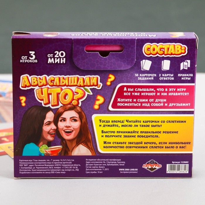 Игра ответь на вопрос или пей "А вы слышали, что…?"