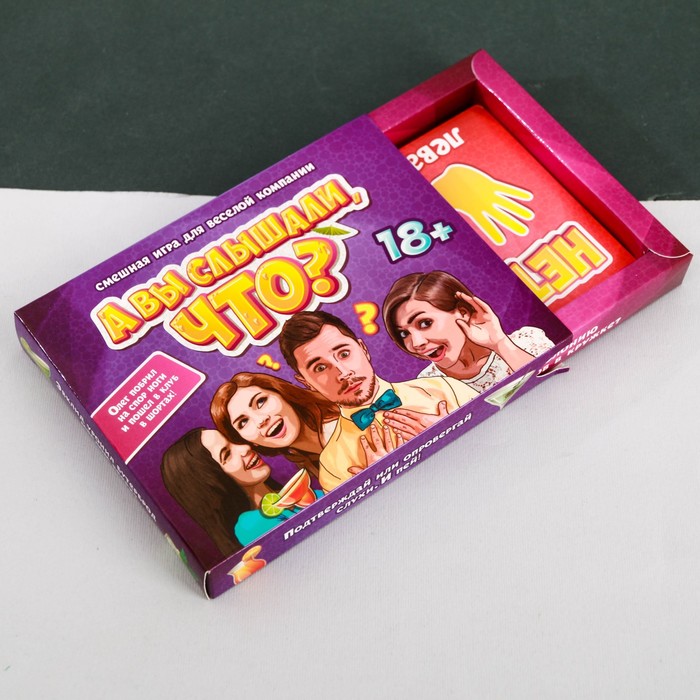 Игра ответь на вопрос или пей "А вы слышали, что…?"