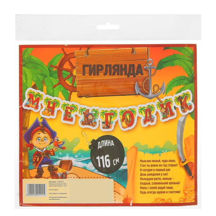 Гирлянда "Мне 1 годик"