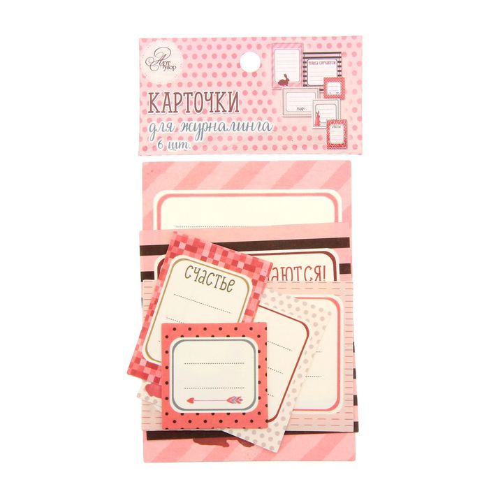 Набор карточек для журналинга "Чудеса случаются!", 6 шт