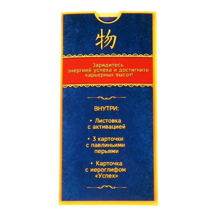"Как привлечь успех в карьере", + талисман на удачу фэн-шуй
