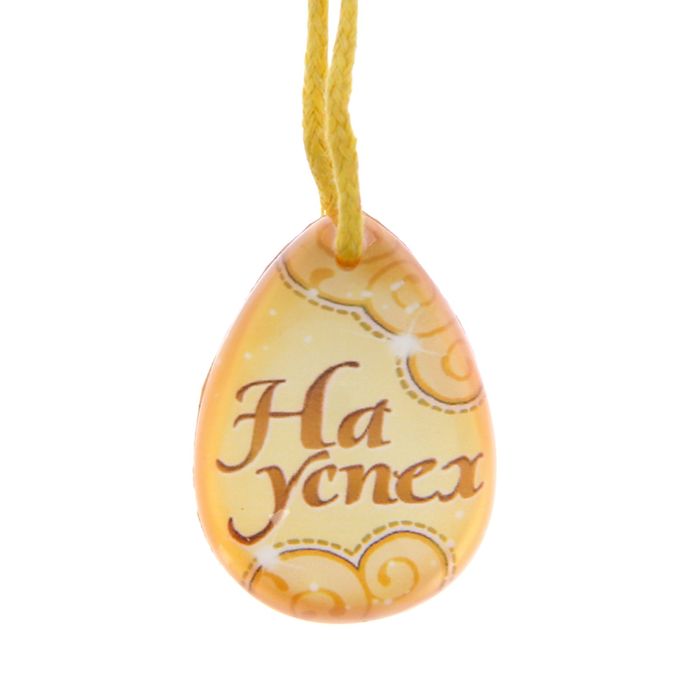 Сувенир в открытке "Капелька успеха"