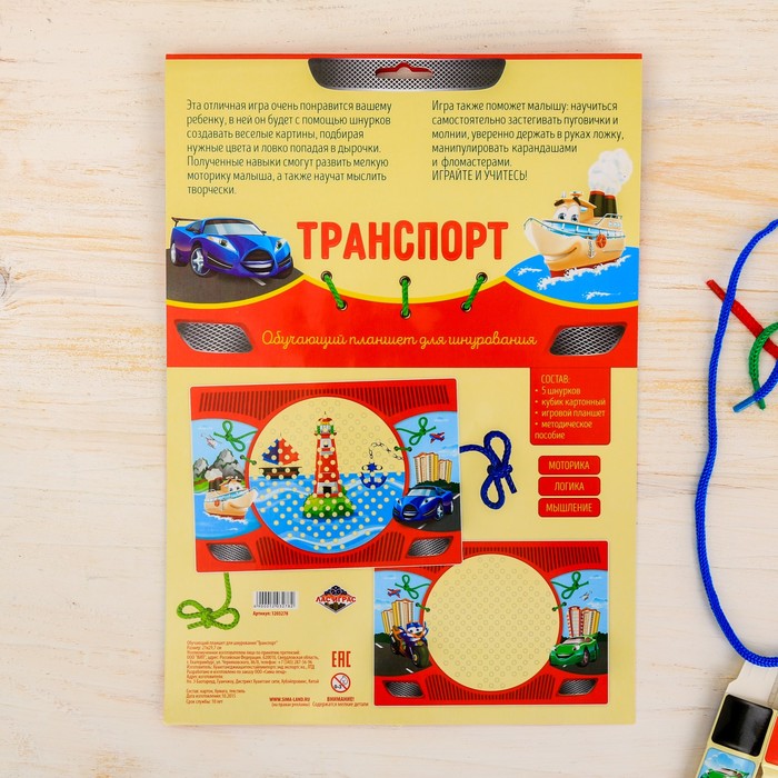 Игра развивающая мелкую моторику шнуровка "Тачки"