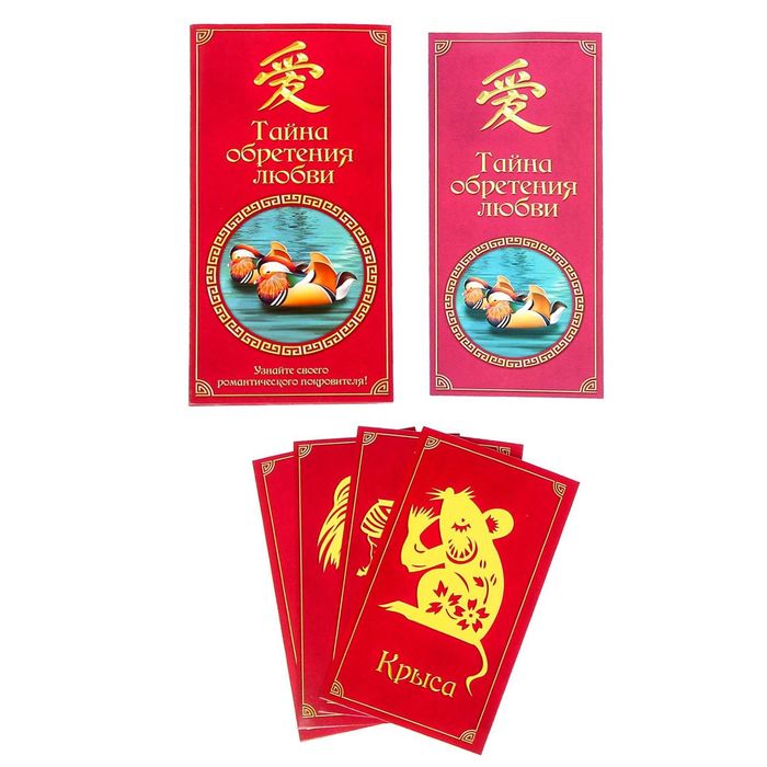 "Как обрести любовь", + 4 талисмана с романтическими покровителями фэн-шуй