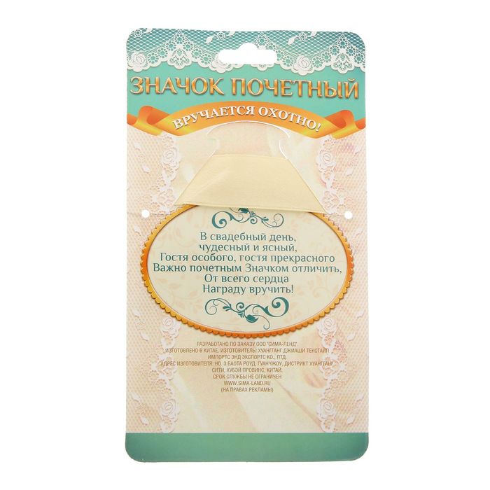 Значок с лентой "Лучший сват"