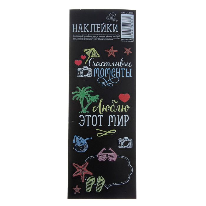 Наклейки для записей мелом"Счастливые моменты", 7 х 19,5 см