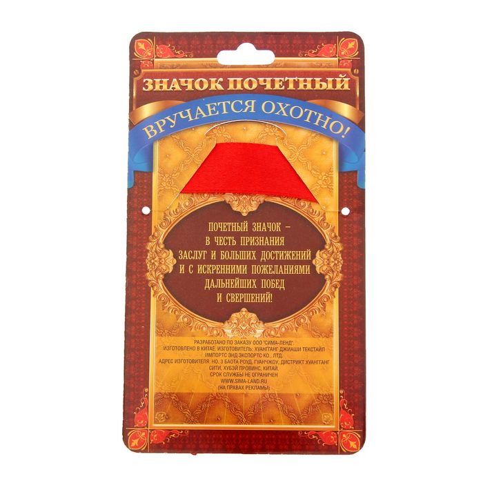 Значок с лентой "Очаровательная юбилярша"