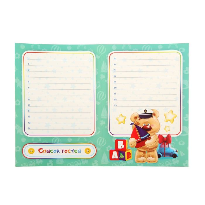 Фоторамка с бланками для пожеланий "Самый любимый малыш"