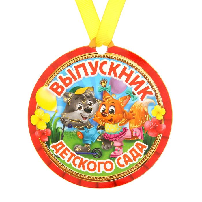Медаль на магните "Выпускник детского сада"