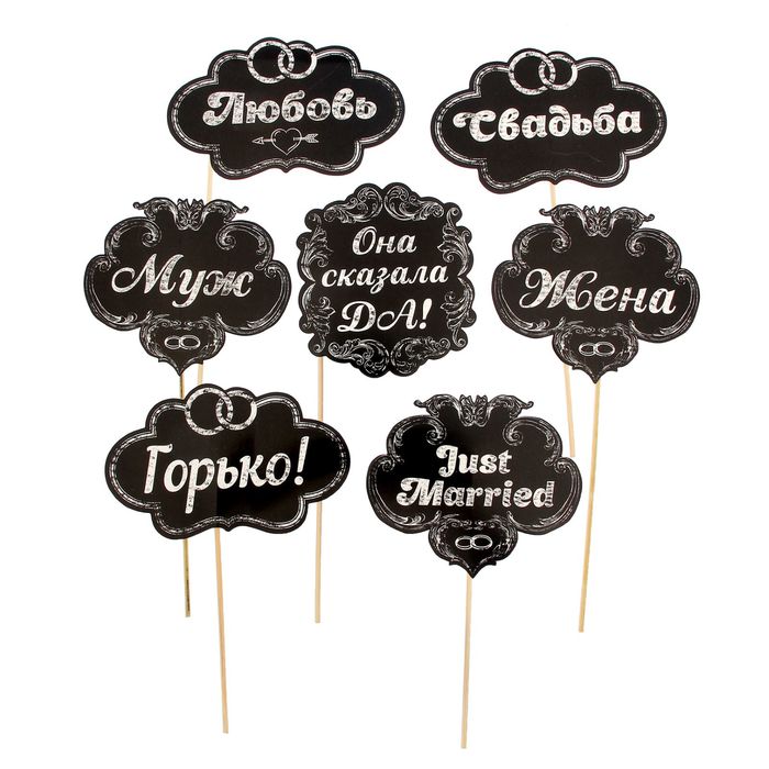 Набор фотобутафории "Стильная свадьба"