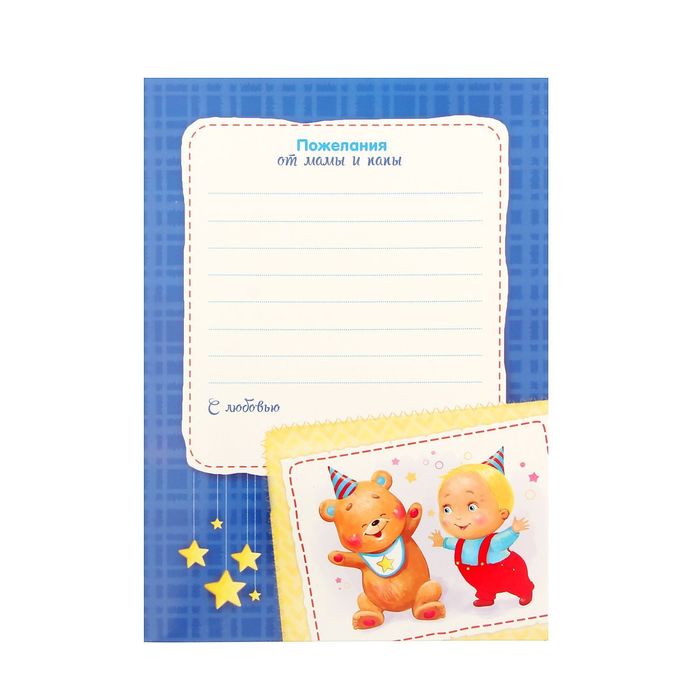 Фоторамка с бланками для пожеланий "Лучший на свете малыш"