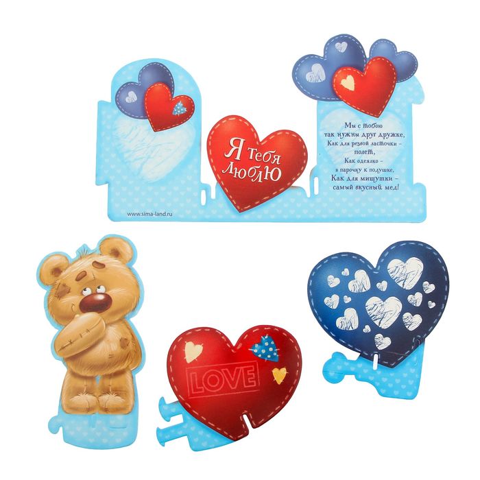 Настольная открытка "Я тебя люблю", 15,5 х 16 см