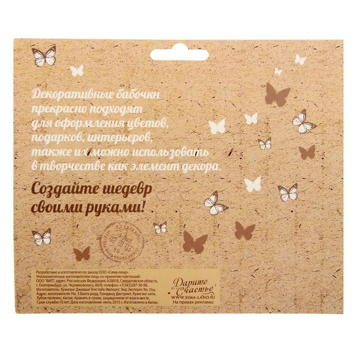 Набор декоративных бабочек «Мечта", 16,5 х 11,5 см