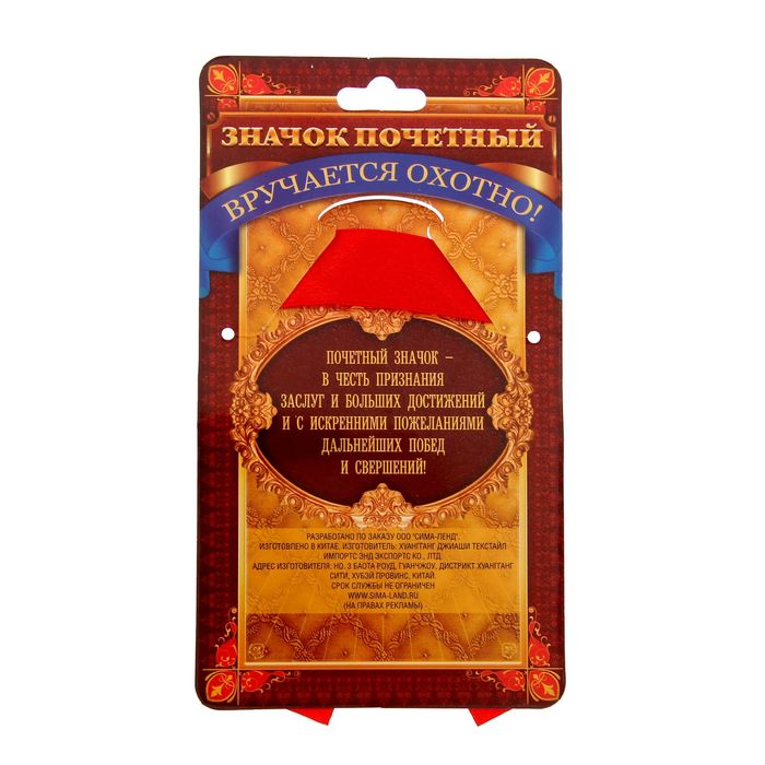 Значок с лентой "За волю к победе"