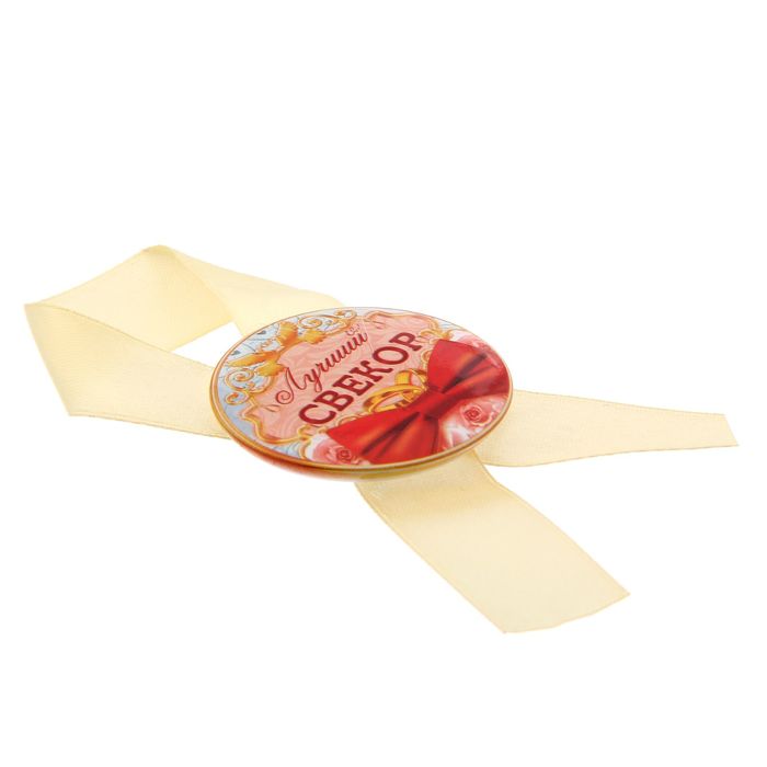 Значок с лентой "Лучший свекор"