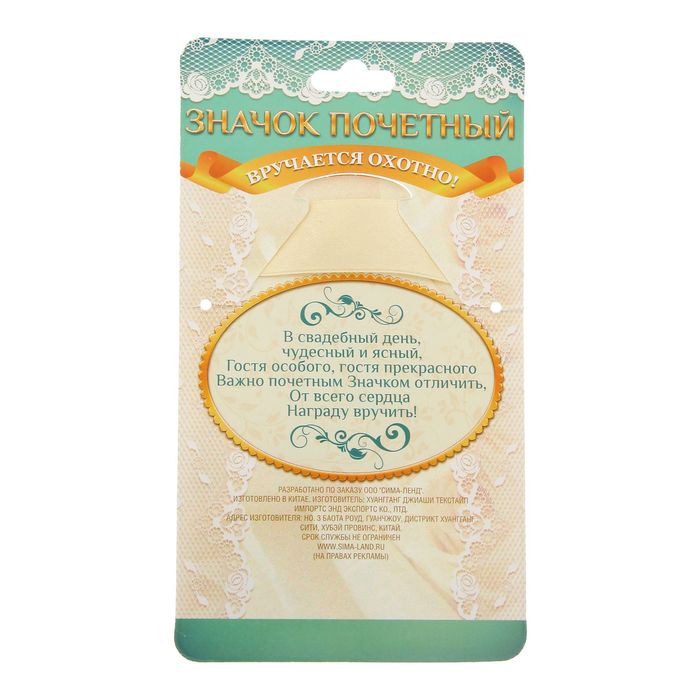 Значок с лентой "Лучший свекор"