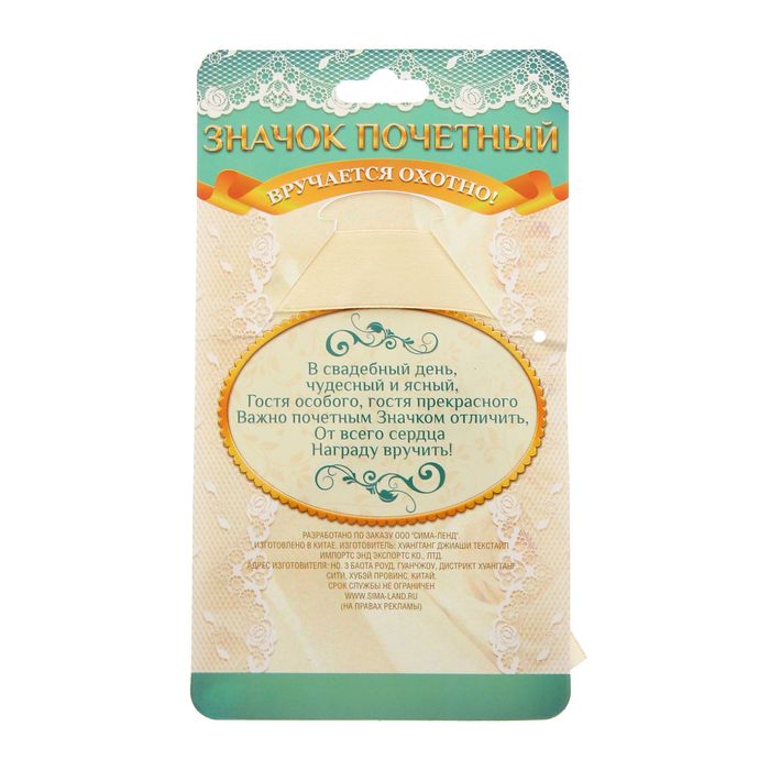 Значок с лентой "Подруга невесты"