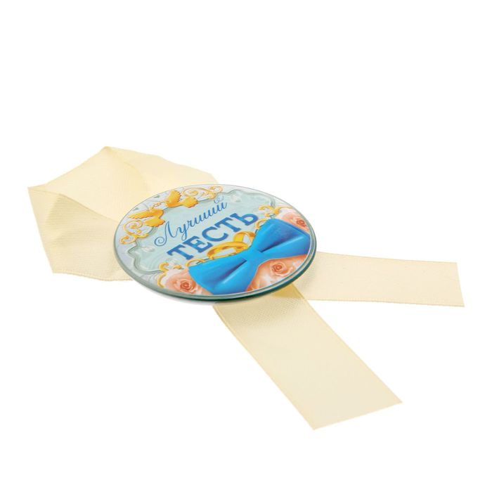 Значок с лентой "Лучший тесть"