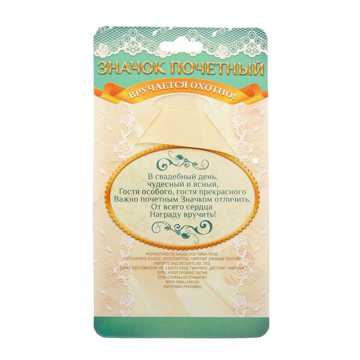 Значок с лентой "Лучший тесть"