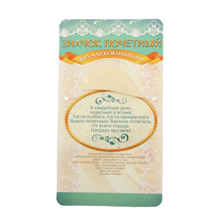 Значок с лентой "Лучшая сваха"
