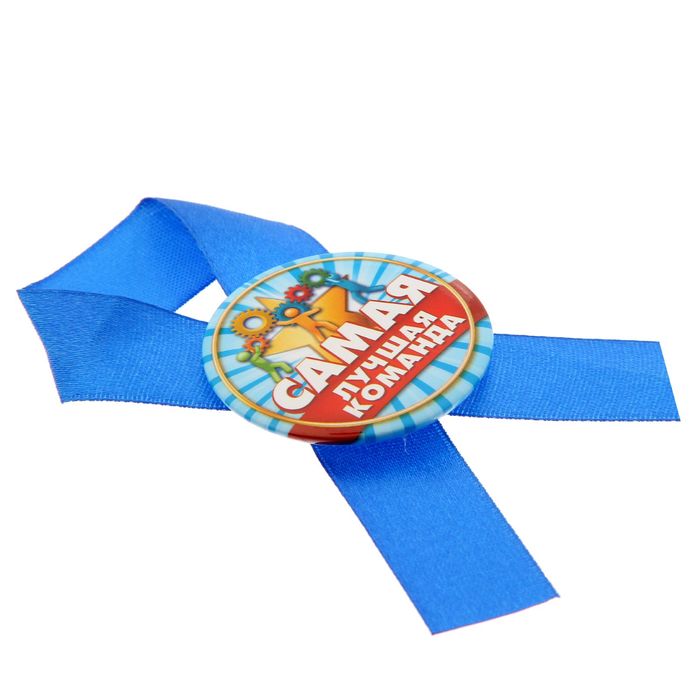 Значок с лентой "Самая лучшая команда"